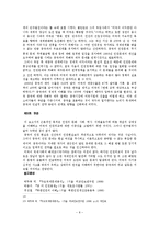 [지역학] 중국의 인권문제와 외교 갈등-8
