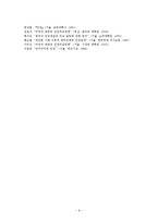 [지역학] 중국의 인권문제와 외교 갈등-9