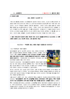 [사회심리학] 사회영향 -동조, 순종, 복종-3