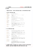 [사회심리학] 사회영향 -동조, 순종, 복종-10
