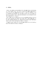 [사회심리학] 사회영향 -동조, 순종, 복종-15