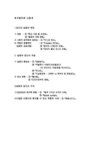 [사회심리학] 집단 간 갈등-12