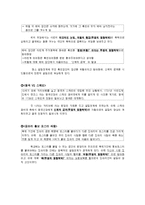 [사회심리학] 집단 간 갈등-15