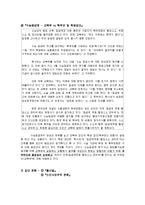 [사회심리학] 집단 간 갈등-18