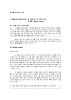[사회심리학] 집단 간 갈등-20