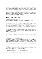 [성심리학] 노출-14