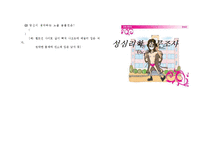 [성심리학] 노출-20