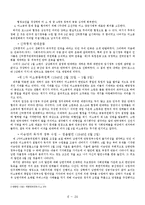 [한국근대사] 해방 전후 남북 분단은 어떻게 결정되었는가-8