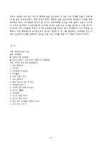 [직업상담론] 생애프로젝트 -행복한 생애 만들기-6