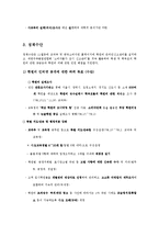 [공공정책] 사교육비 정책평가-4