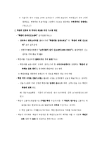 [공공정책] 사교육비 정책평가-5