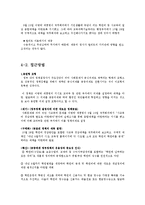 [공공정책] 사교육비 정책평가-8