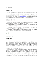 [인간행동과 사회환경] 청소년기-2