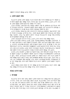 [인간행동과 사회환경] 청소년기-4
