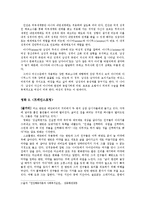 [인간행동과 사회환경] 청소년기-14