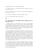 [매스미디어] 드라마를 통한 사회 인식, 장르, 뉴미디어의 상호작용-13
