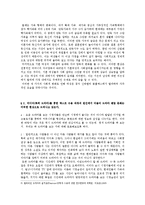 [매스미디어] 드라마를 통한 사회 인식, 장르, 뉴미디어의 상호작용-20