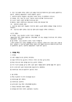 [사회복지실천론] 애착장애아동을 위한 사회복지실천-5
