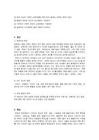 [사회복지실천론] 애착장애아동을 위한 사회복지실천-6