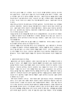 [사회복지실천론] 애착장애아동을 위한 사회복지실천-10