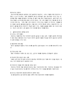 [사회복지실천론] 애착장애아동을 위한 사회복지실천-11