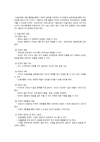[사회복지실천론] 애착장애아동을 위한 사회복지실천-13