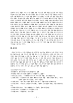 [한국근현대사] 박정희 정권의 허와 실-10