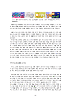 [매스미디어] 오락 프로그램의 장르적 특성과 수용자의 시청 행위-4
