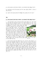 [매스미디어] 오락 프로그램의 장르적 특성과 수용자의 시청 행위-9