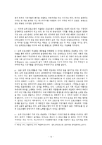 [매스미디어] 오락 프로그램의 장르적 특성과 수용자의 시청 행위-15