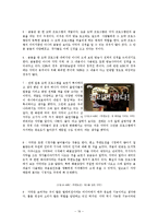 [매스미디어] 오락 프로그램의 장르적 특성과 수용자의 시청 행위-19