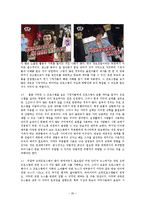 [매스미디어] 오락 프로그램의 장르적 특성과 수용자의 시청 행위-20