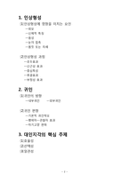 [심리학] 사회인지 대인지각 -인상형성과 귀인-2