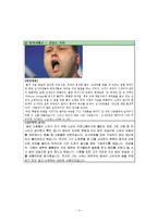 [심리학] 사회인지 대인지각 -인상형성과 귀인-4