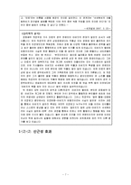 [심리학] 사회인지 대인지각 -인상형성과 귀인-7