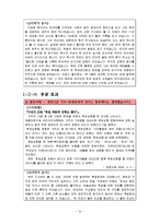 [심리학] 사회인지 대인지각 -인상형성과 귀인-12