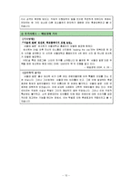 [심리학] 사회인지 대인지각 -인상형성과 귀인-13