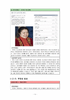 [심리학] 사회인지 대인지각 -인상형성과 귀인-14