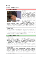 [심리학] 사회인지 대인지각 -인상형성과 귀인-16