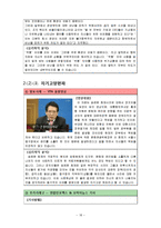 [심리학] 사회인지 대인지각 -인상형성과 귀인-18