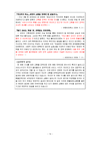 [심리학] 사회인지 대인지각 -인상형성과 귀인-19