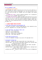 [인사관리] 제12장 직업생활의 질-6