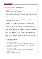[인사관리] 제12장 직업생활의 질-16