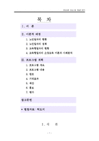 [평생교육프로그램개발과 평가] 노인교육형 일자리 소양교육-2