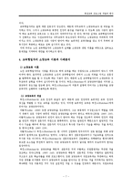 [평생교육프로그램개발과 평가] 노인교육형 일자리 소양교육-8
