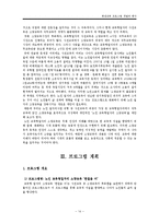 [평생교육프로그램개발과 평가] 노인교육형 일자리 소양교육-15