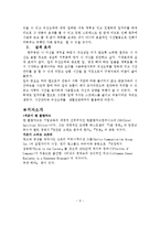 [독후감] 켄 블렌차드의 `굿바이 허둥지둥`읽고 나서 나의 시간관리와 자기관리-5