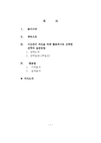 [독후감] 켄 블렌차드의 `굿바이 허둥지둥`읽고 나서 나의 시간관리와 자기관리-6