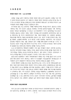 [한국근현대사] 박정희정권과 노동자 인권유린 -전태일분신사건을 통해-3