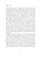 [한국근현대사] 박정희정권과 노동자 인권유린 -전태일분신사건을 통해-9
